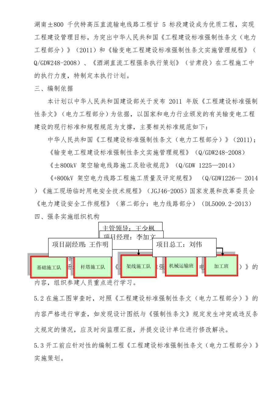 新版强条执行计划.doc_第2页