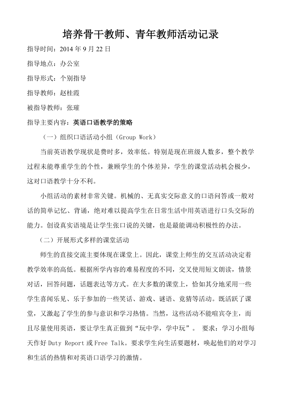 指导培养青年教师记录1.doc_第1页