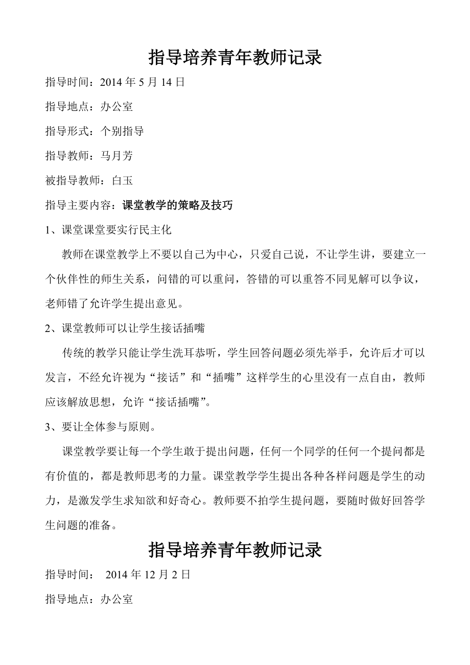 指导培养青年教师记录1.doc_第2页