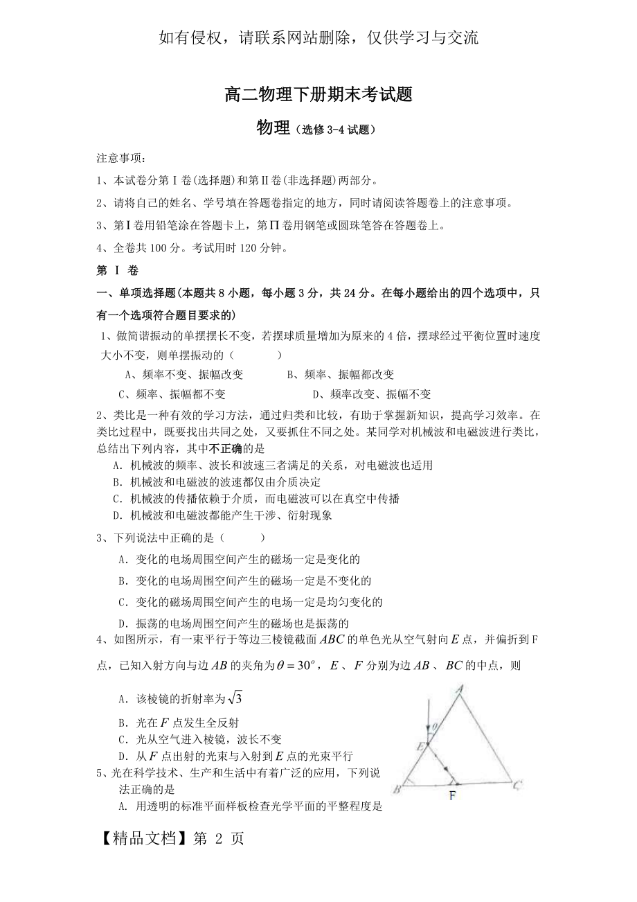 高二物理下册期末考试题.doc_第2页