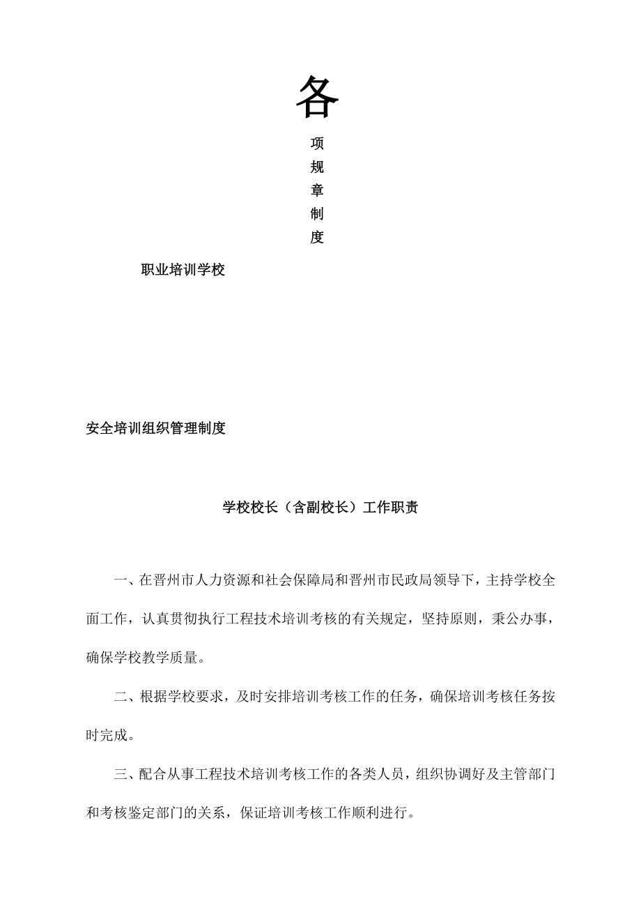 成立学校各项规章制度资料.doc_第1页