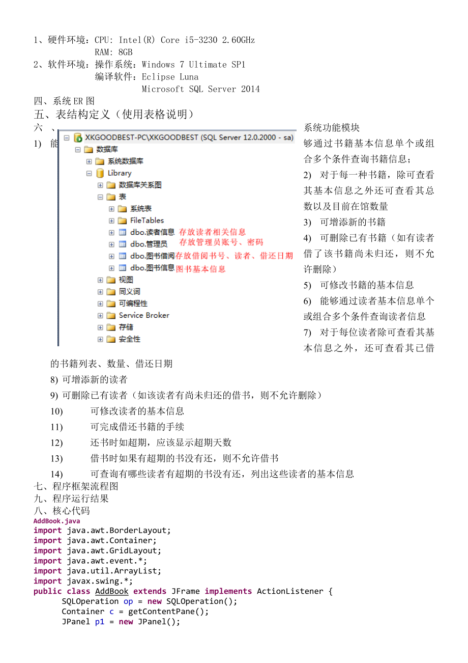 Java图书馆管理系统附全代码课程设计报告.docx_第2页