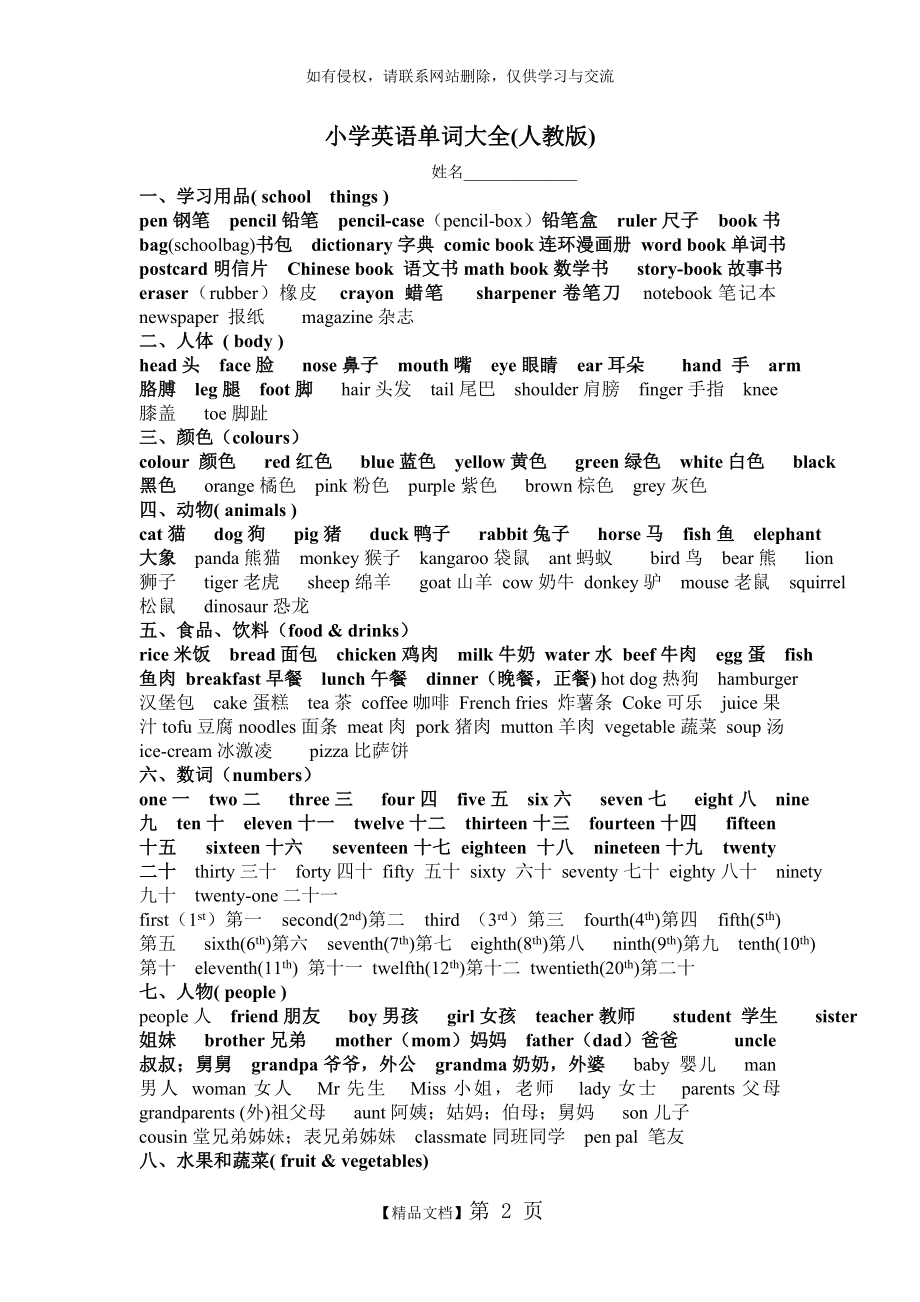 新版PEP小学英语单词句型分类汇总(1).doc_第2页