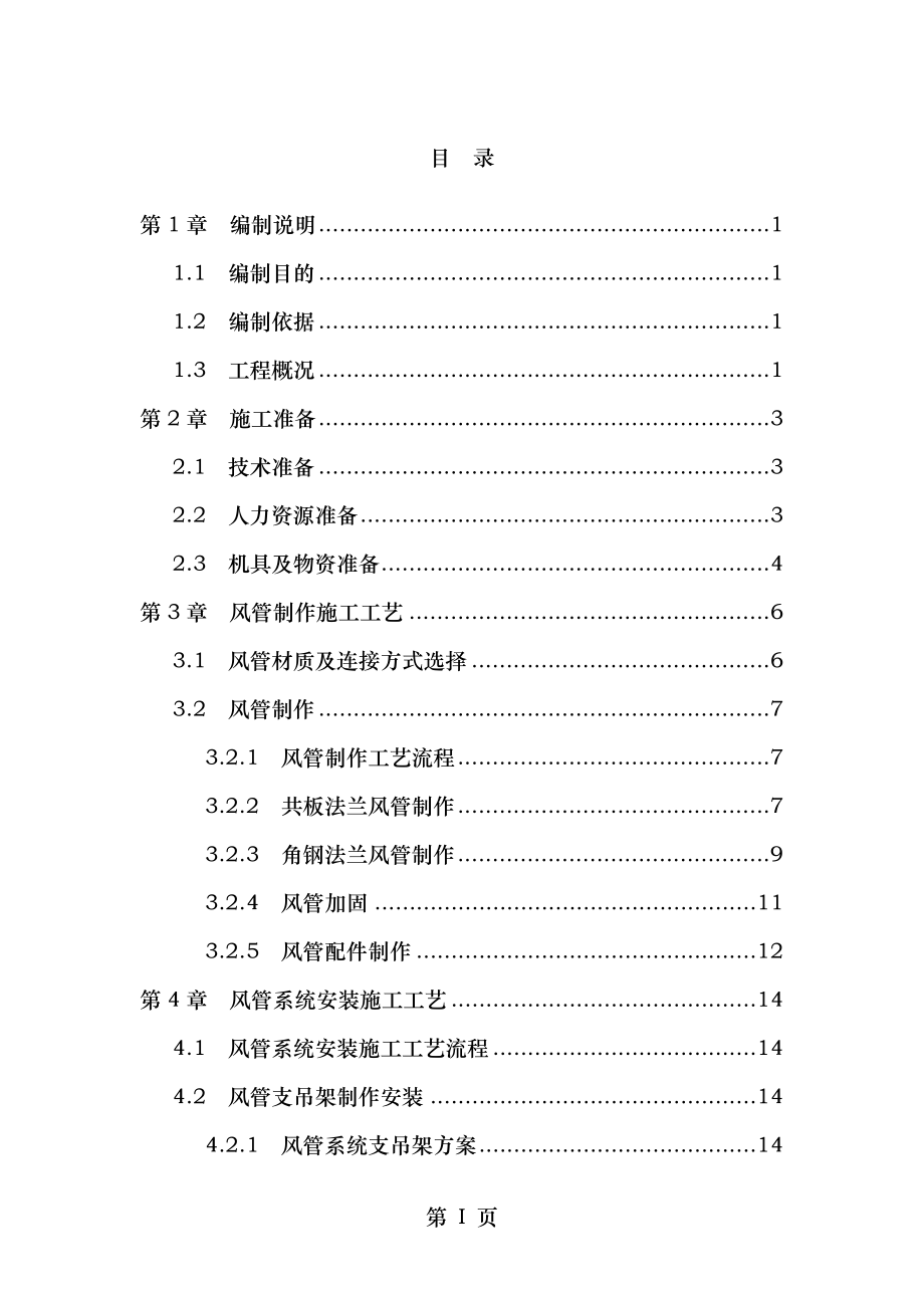 通风空调风管制作安装施工方案课件.docx_第2页