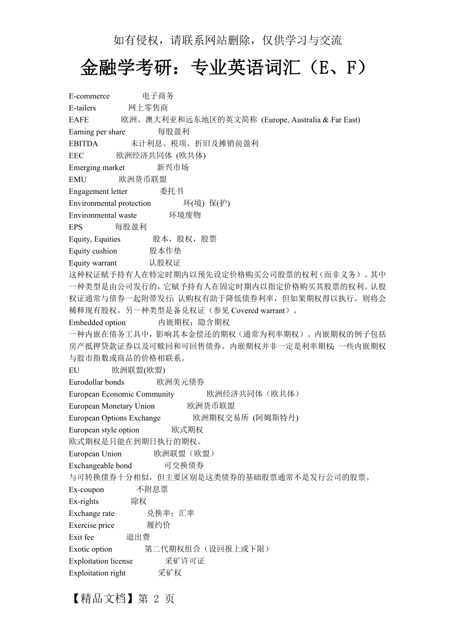 金融学考研：专业英语词汇(E、F).doc_第2页