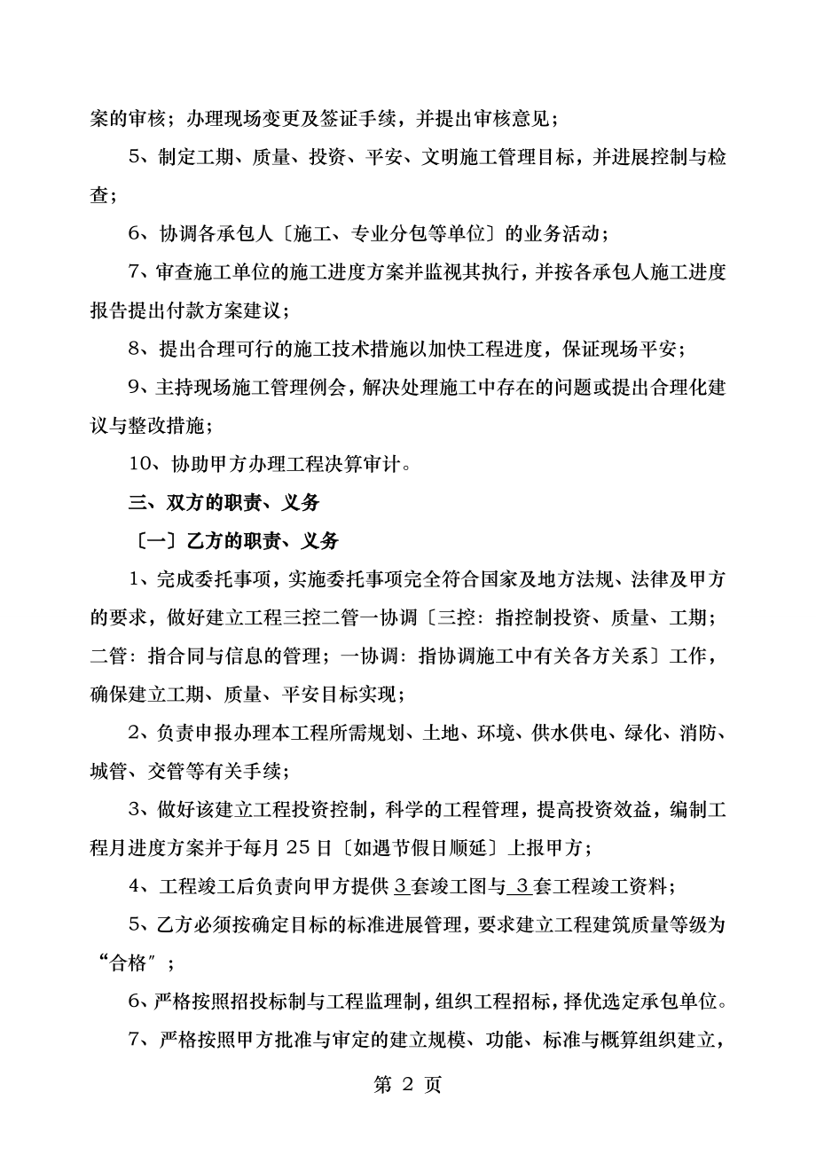 项目建设管理委托合同.doc_第2页