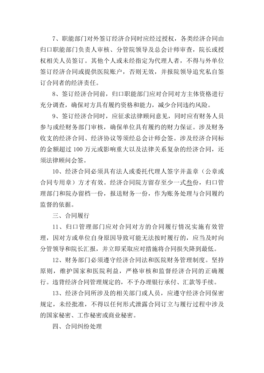 医院经济合同管理制度.docx_第2页