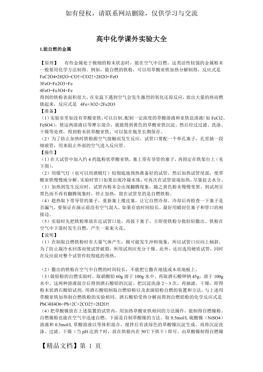 高中化学课外实验大全.doc_第2页