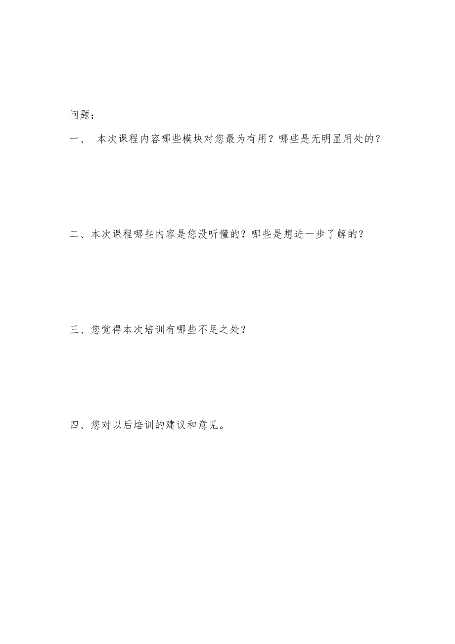 新员工培训反馈表.doc_第2页