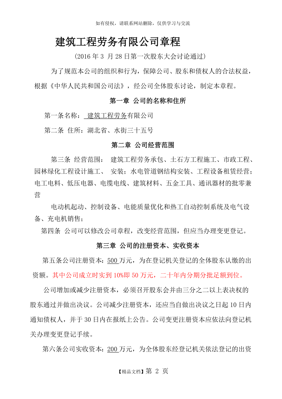 建筑工程劳务有限公司章程.doc_第2页