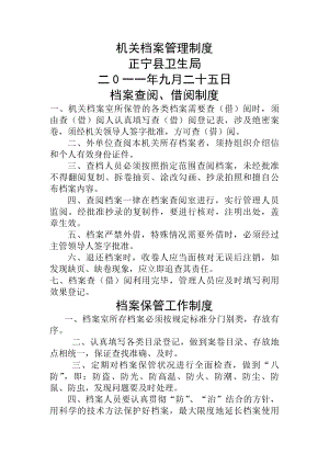 卫生局档案管理制度.docx