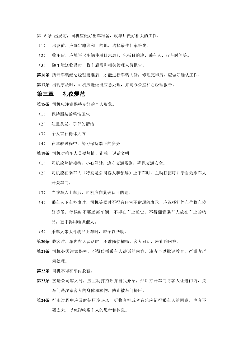 学校公司司机管理制度.docx_第2页