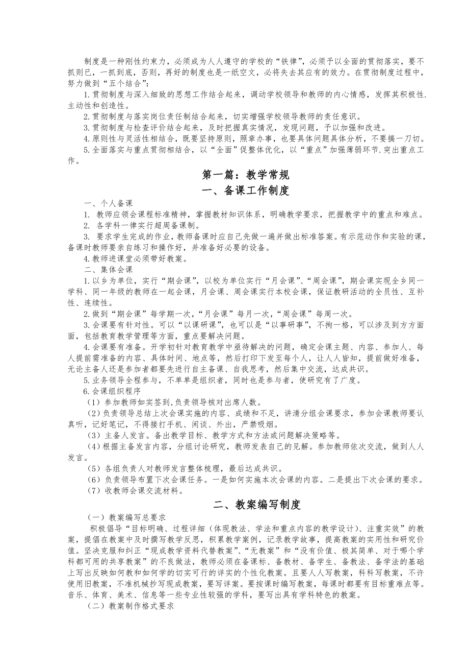 教学规范化管理手册内容201011.doc_第1页