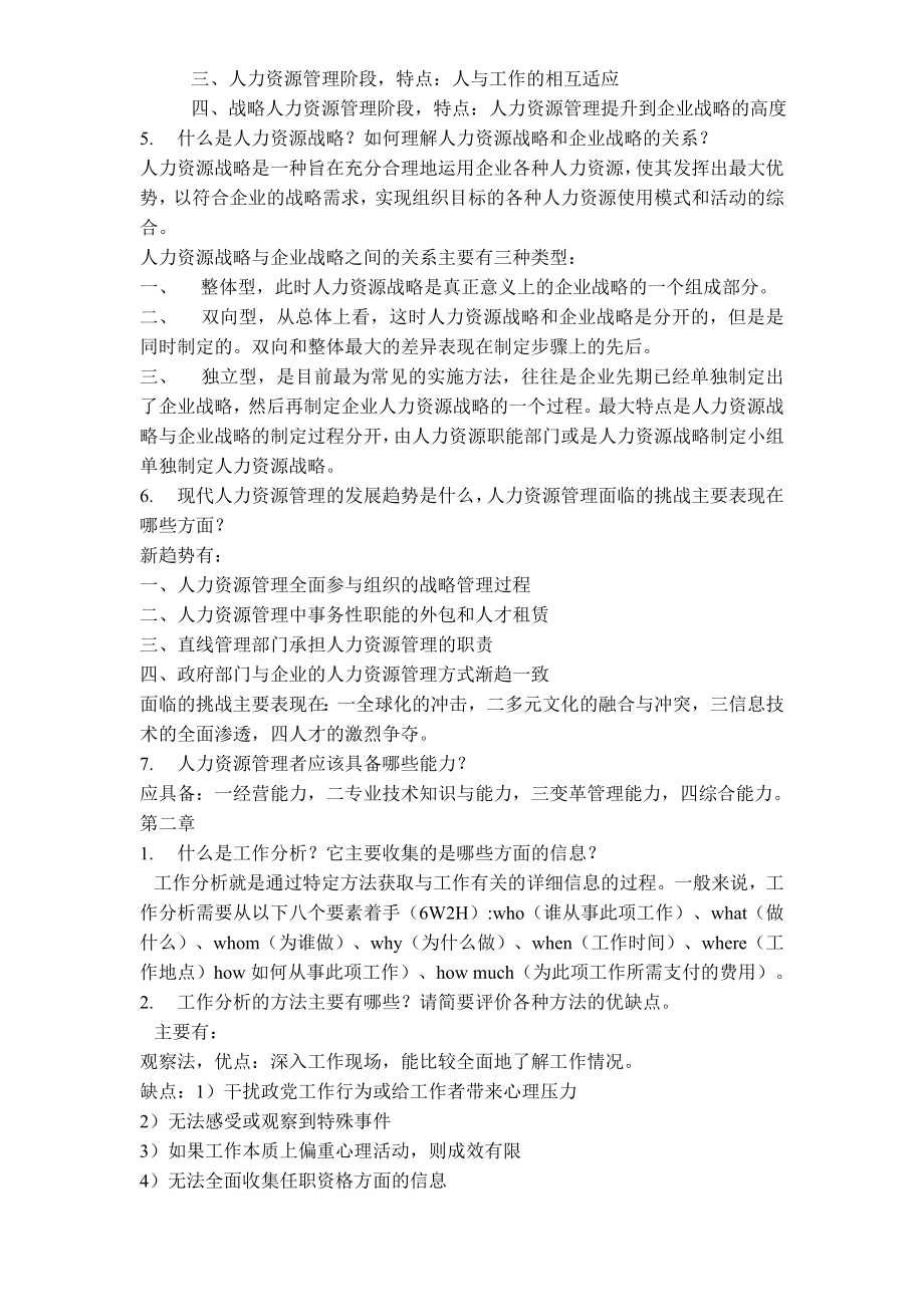 00147人力资源管理复习资料.doc_第2页