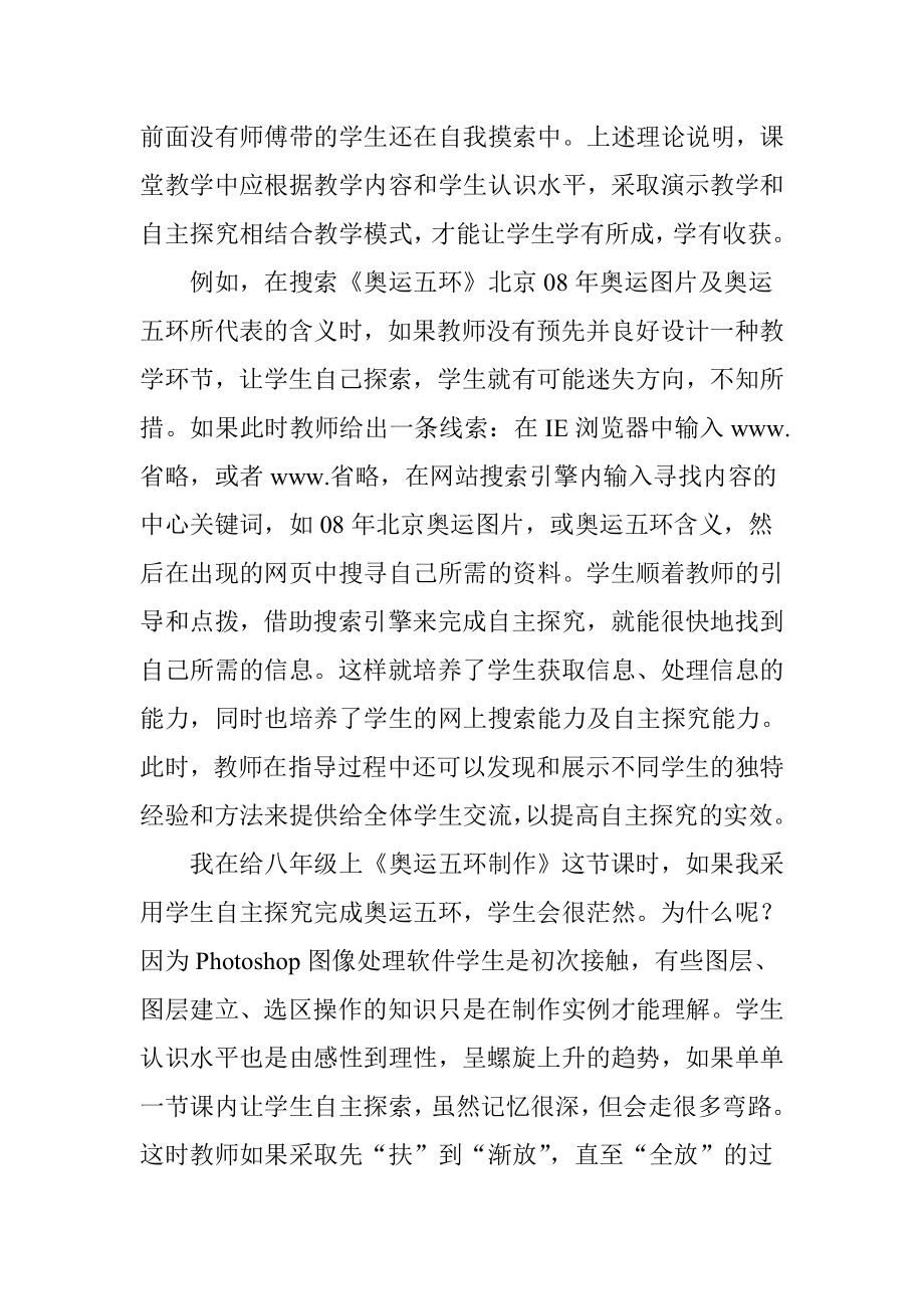 信息技术课教学方法之我见.doc_第2页