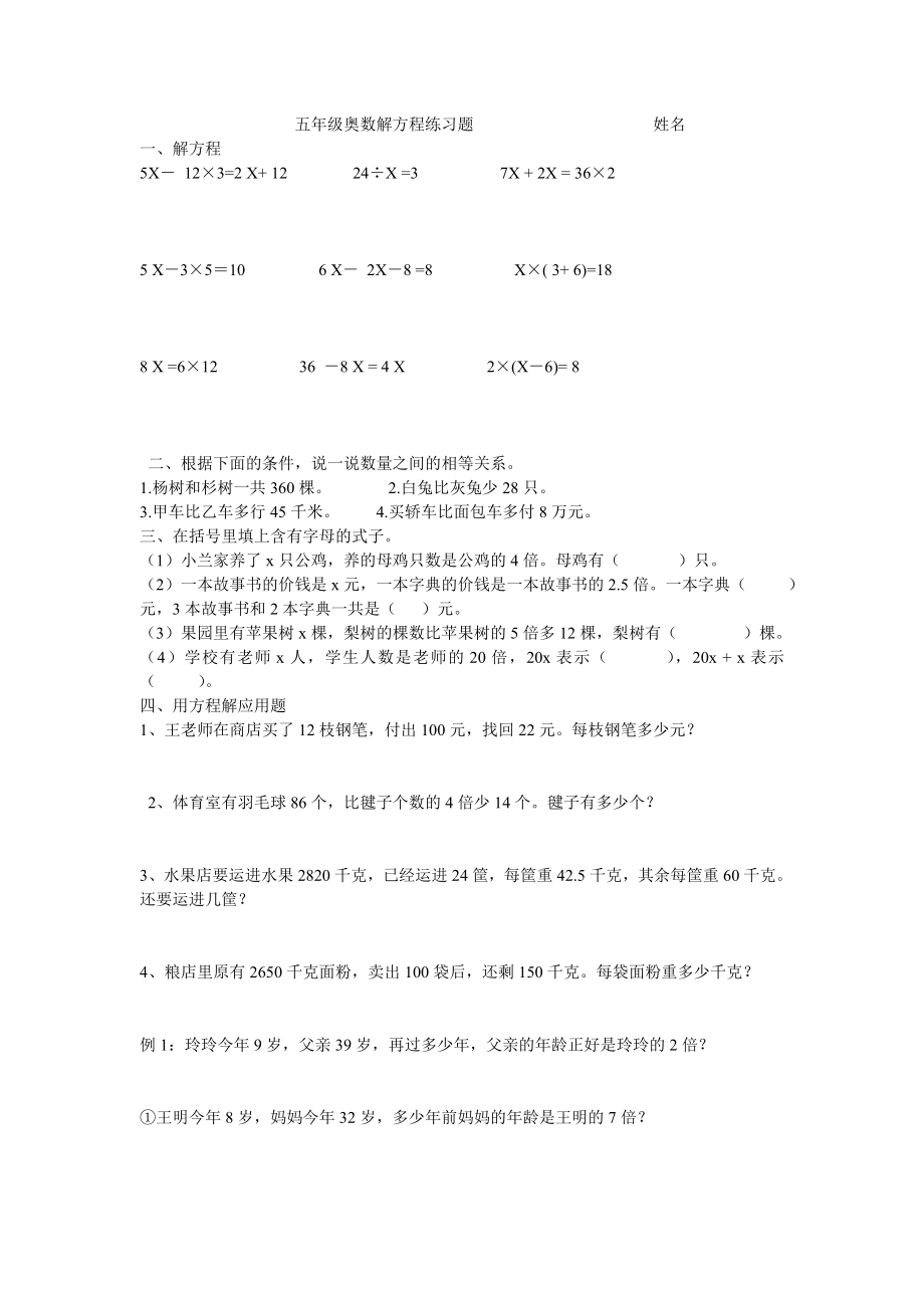 五年级奥数解方程练习题.doc_第1页