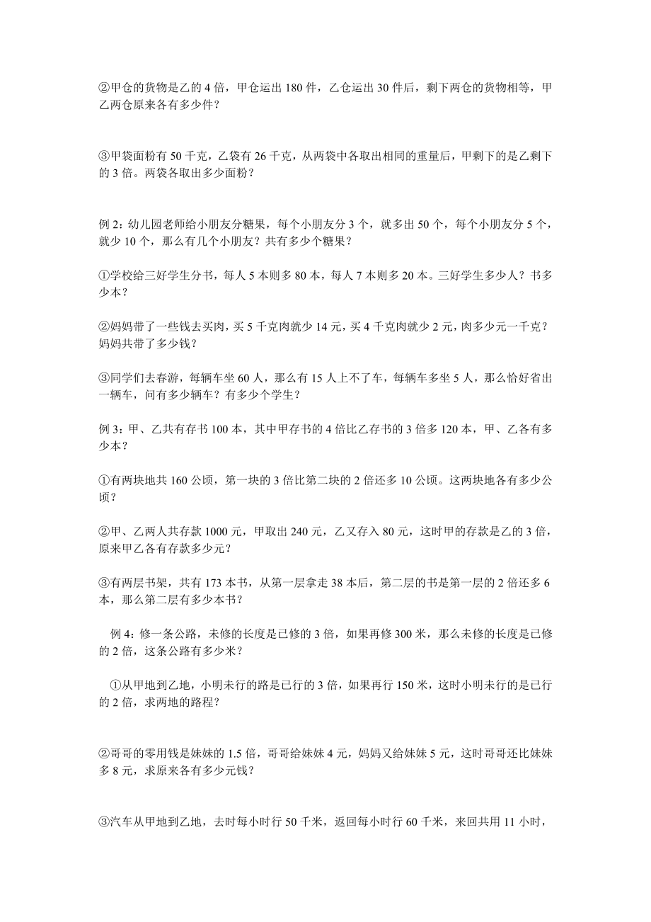 五年级奥数解方程练习题.doc_第2页