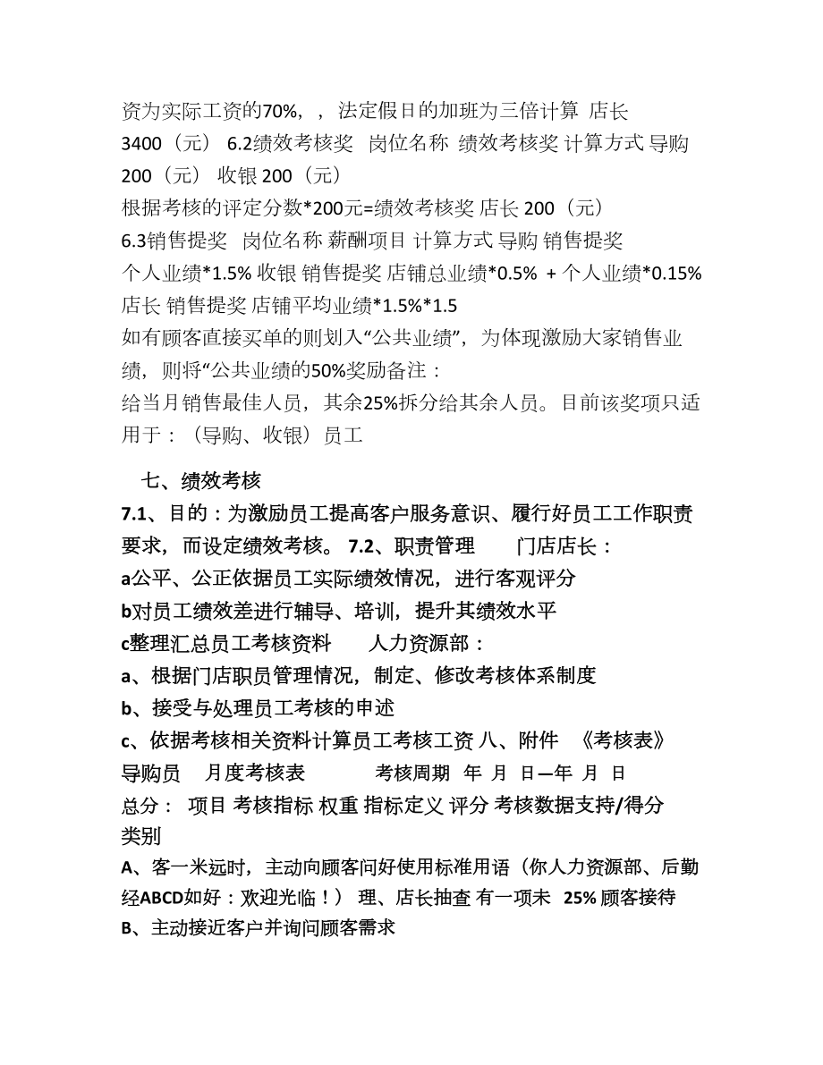 实体门店管理制度薪酬绩效管理制度(1).doc_第2页