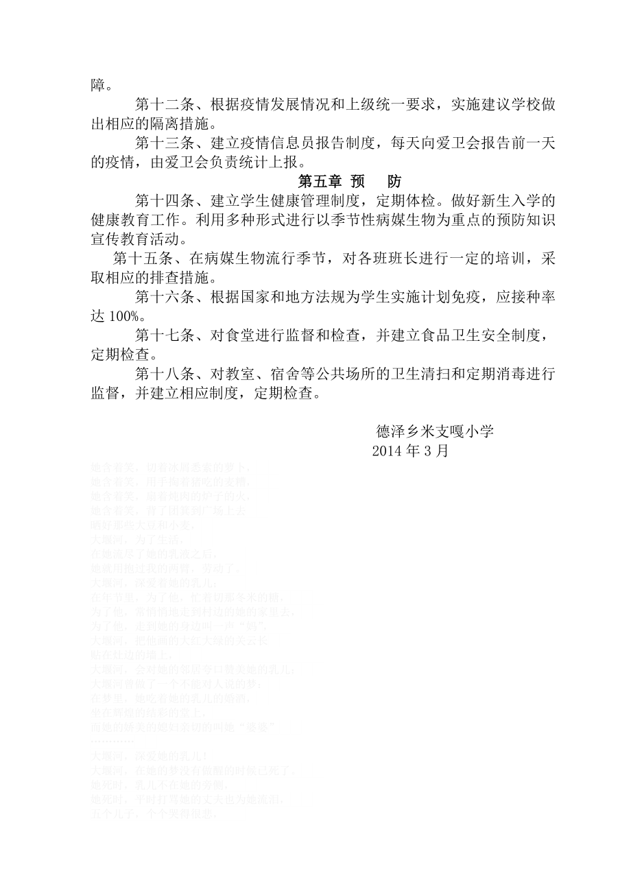 学校病媒生物防治管理制度.docx_第2页