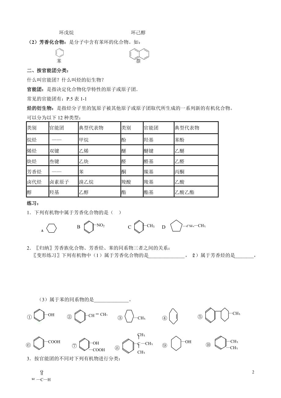 最新人教版高中化学选修5《有机化学基础》全册教案（83页）.doc_第2页