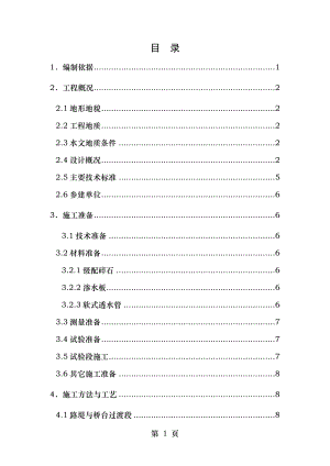 铁路客运专线过渡段级配碎石施工方案.doc