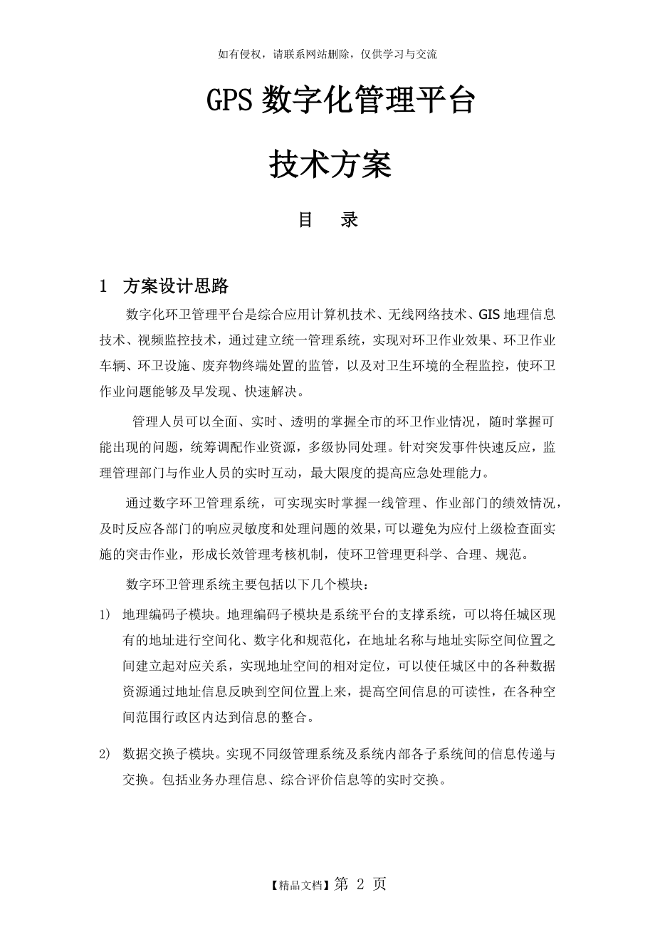 智慧环卫综合管理系统.doc_第2页