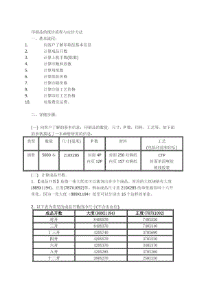 印刷品的报价流程与定价方法.doc