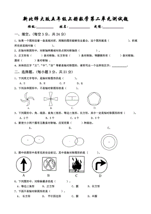 新北师大版五年级上册数学第二单元测试卷.doc