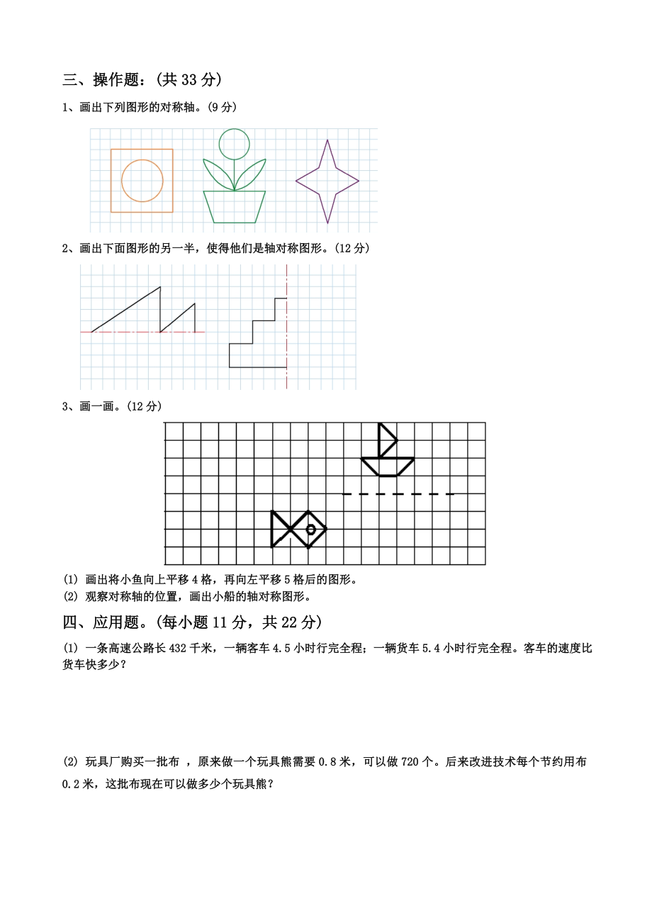 新北师大版五年级上册数学第二单元测试卷.doc_第2页