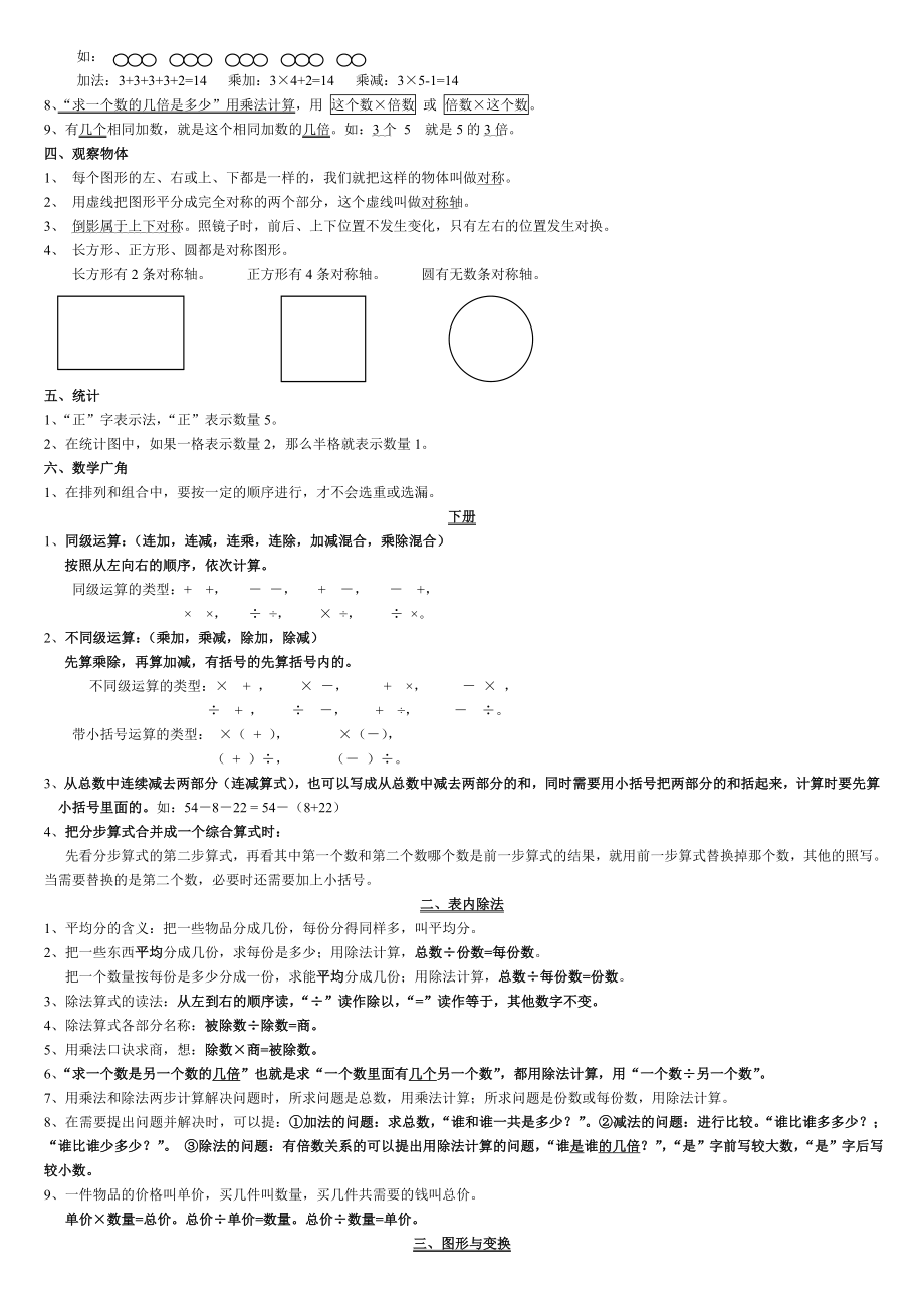 小学二年级数学知识点全册.doc_第2页