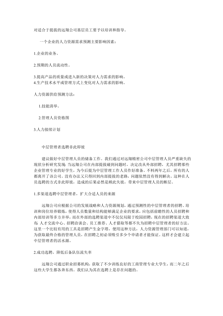 招聘中层管理者的困难分析.doc_第2页