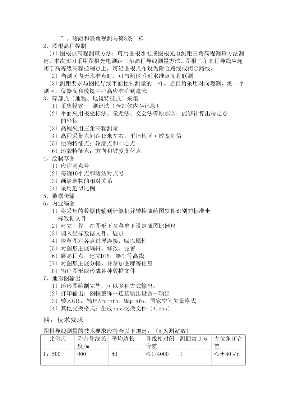 数字测量实习报告.doc_第2页