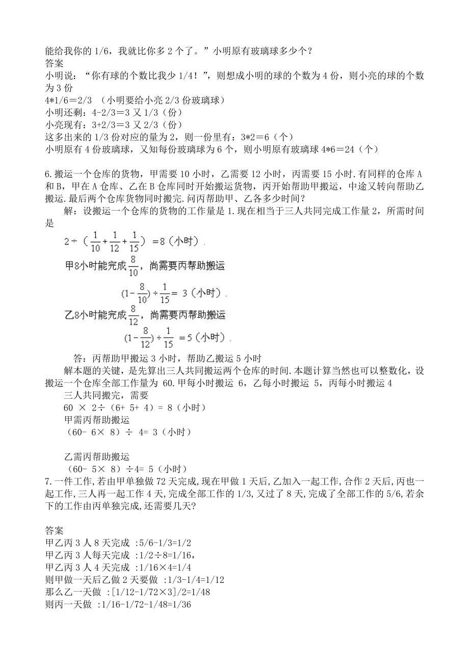 小学六年级奥数题及答案(全面)(1).doc_第2页