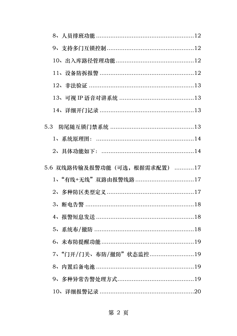 银行分行金库门禁系统门禁系统设计方案.doc_第2页