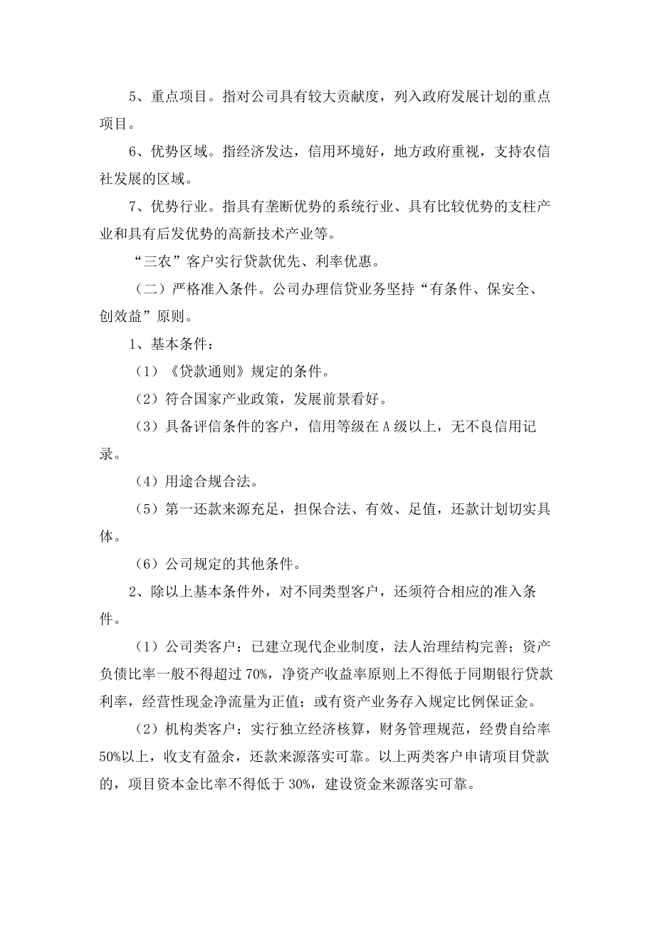 小额贷款公司管理制度(全集).docx_第2页