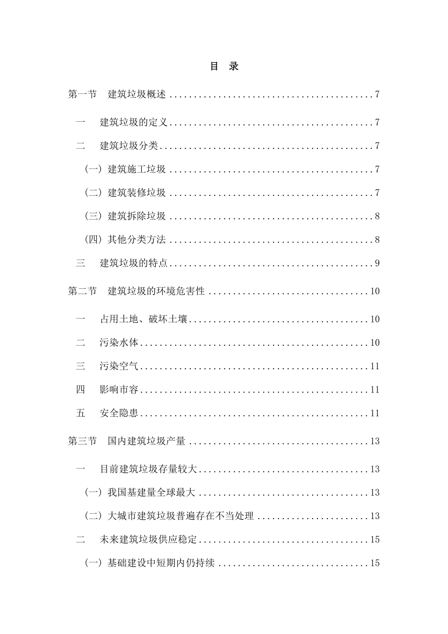 建筑垃圾资源化投资可行性分析研究报告.doc_第2页