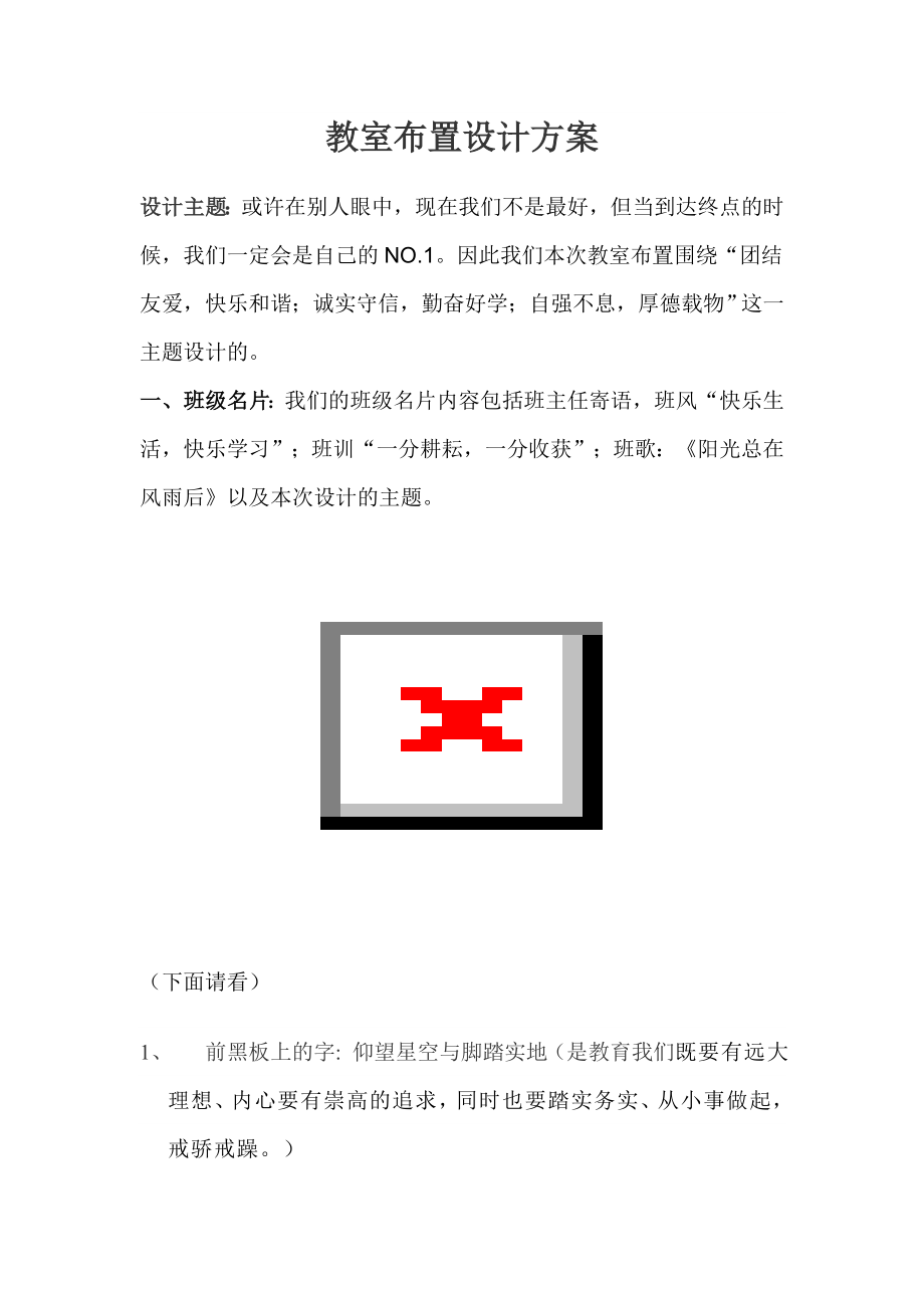 教室布置设计方案.docx_第1页