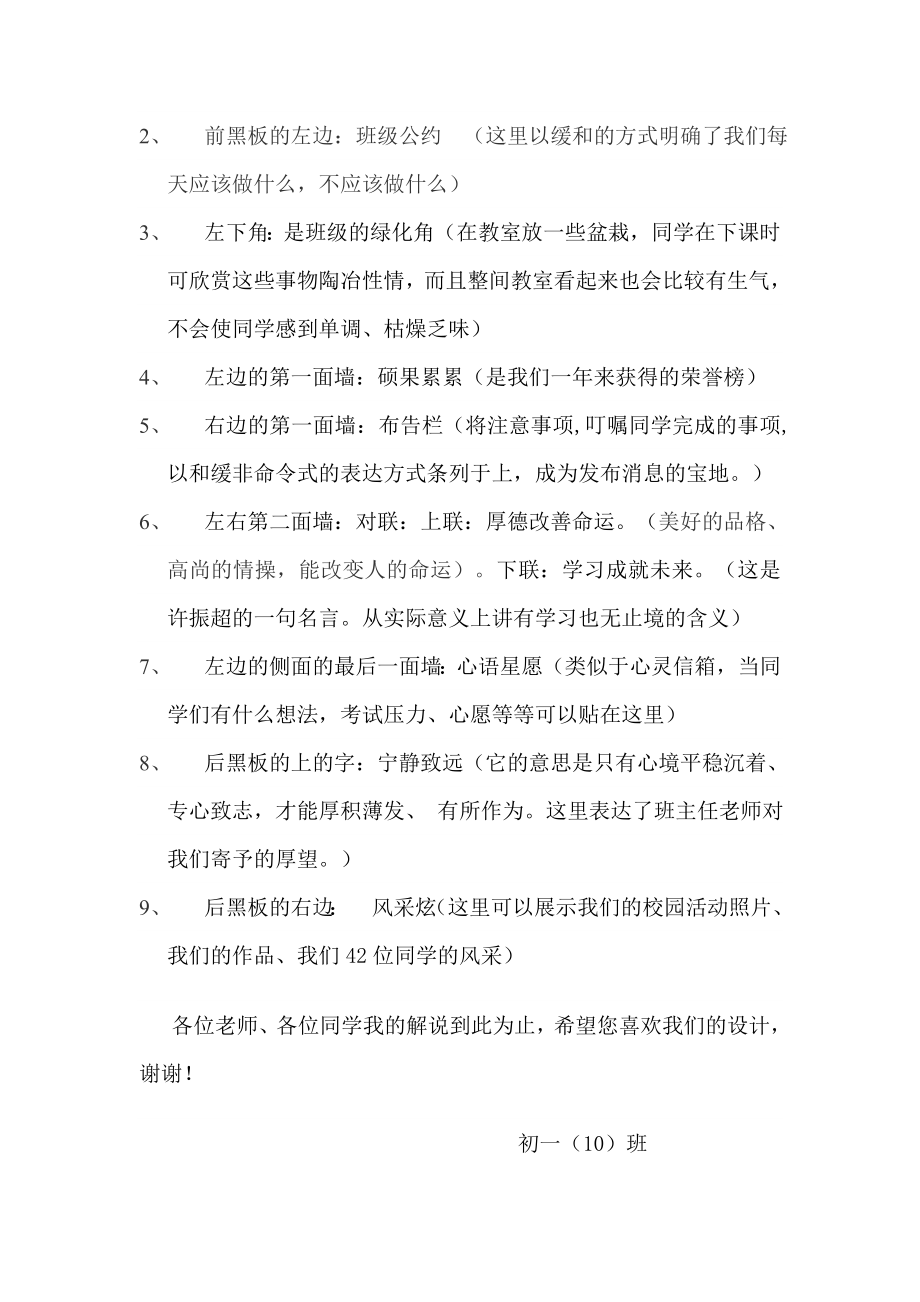 教室布置设计方案.docx_第2页