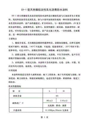 防水涂料施工工艺.doc