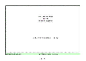 钢筋工程常见质量问题要点.doc