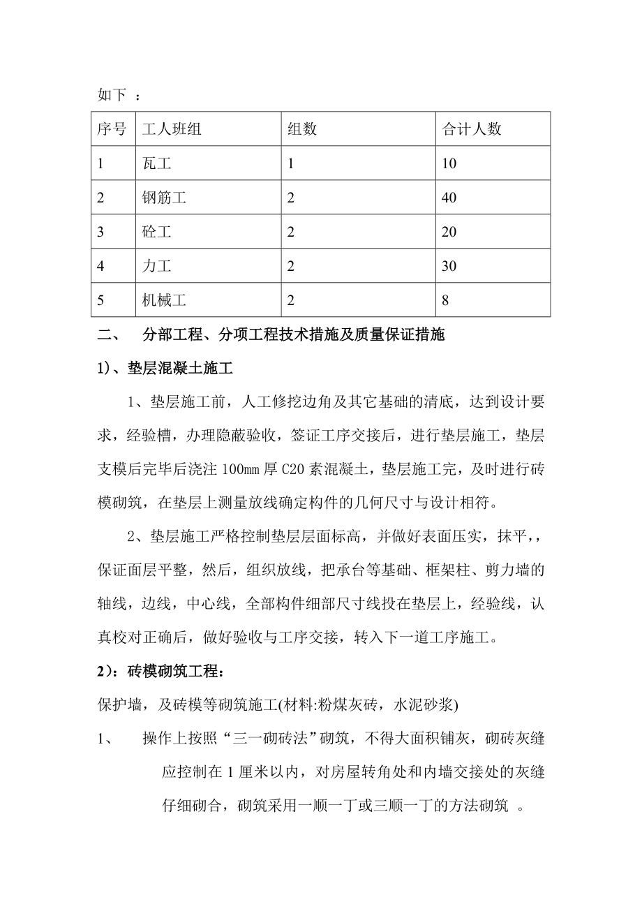 冬季基础施工方案.doc_第2页