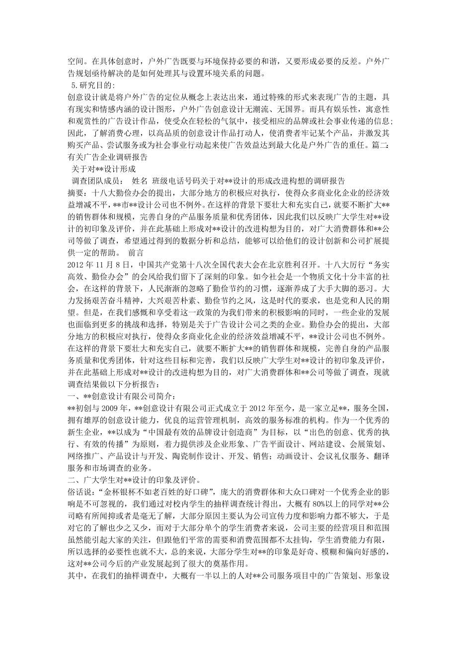 广告公司调查报告.doc_第2页