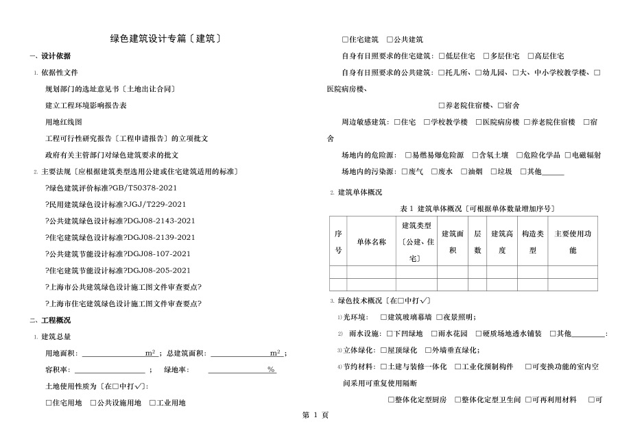 绿色建筑设计专篇建筑.doc_第1页