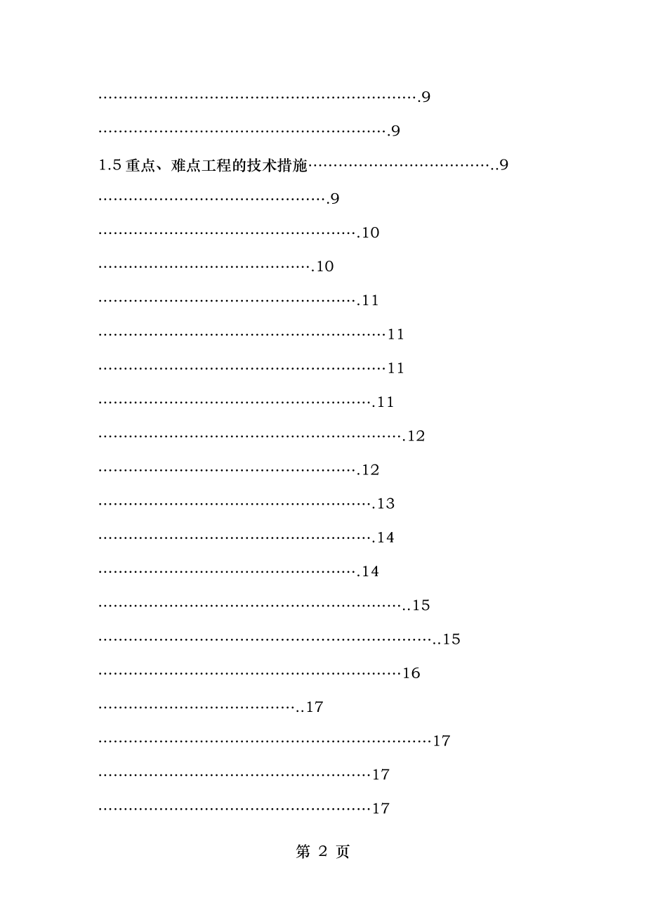 桥梁施工组织设计论文.doc_第2页