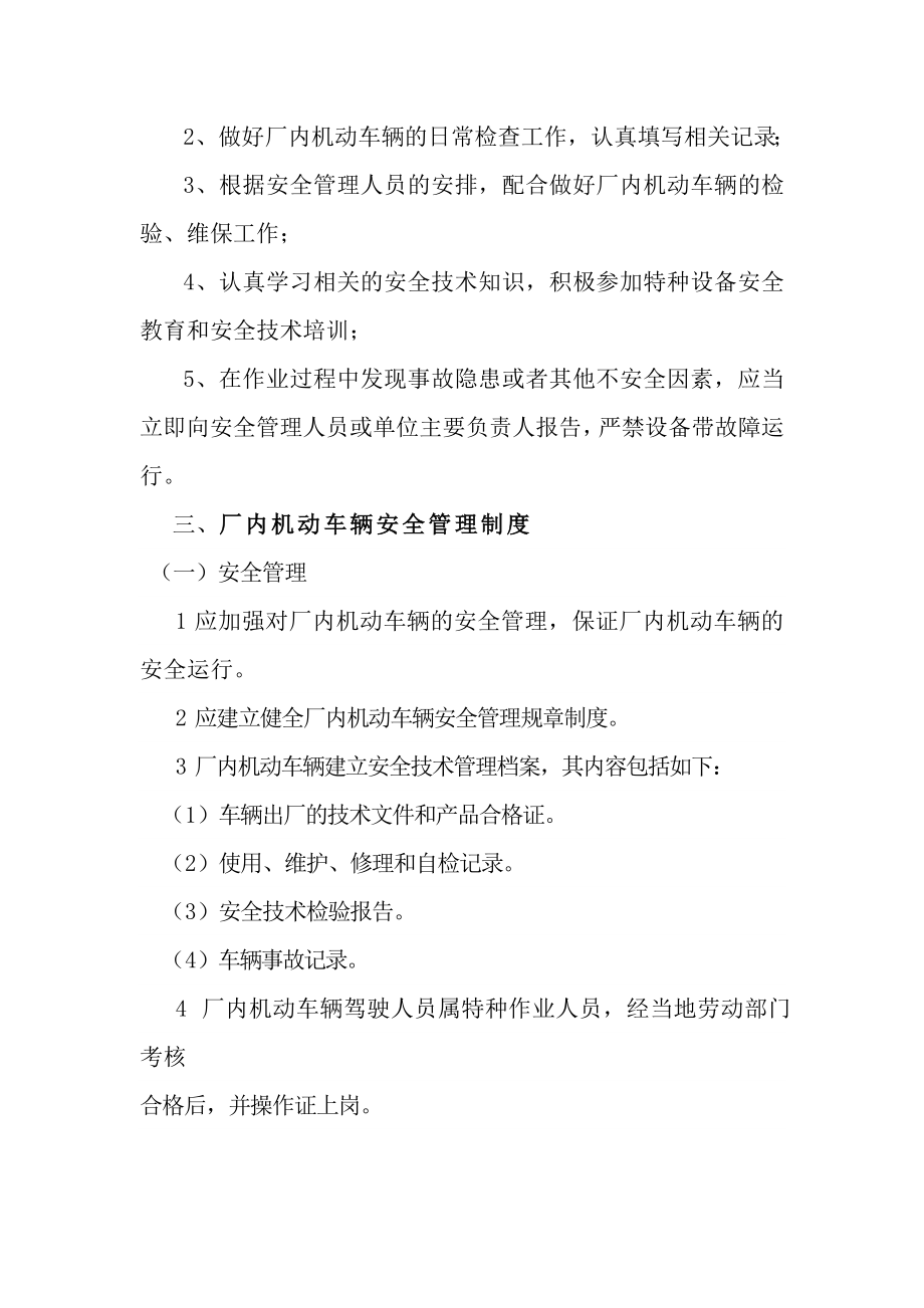 厂内机动车辆安全管理制度及操作规程.doc_第2页