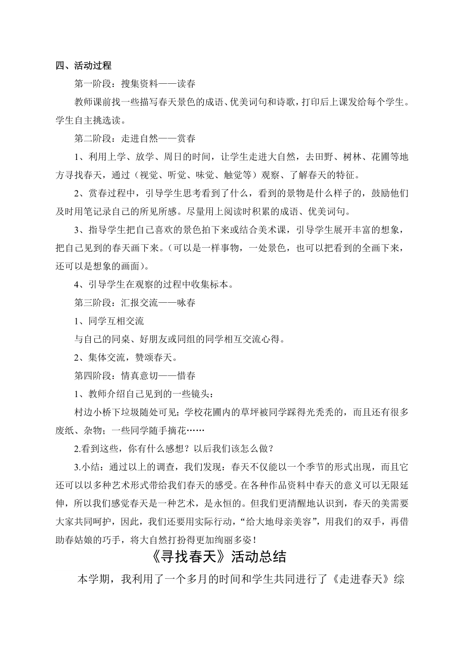 寻找春天的足迹综合实践活动主题方案.doc_第2页