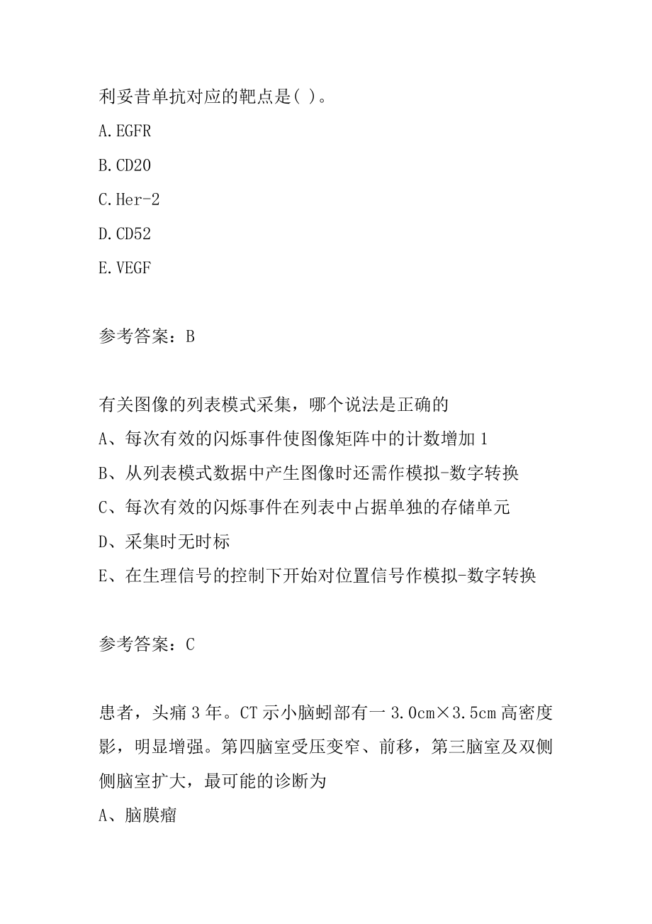 2022放射医学(中级)真题下载6卷.docx_第2页