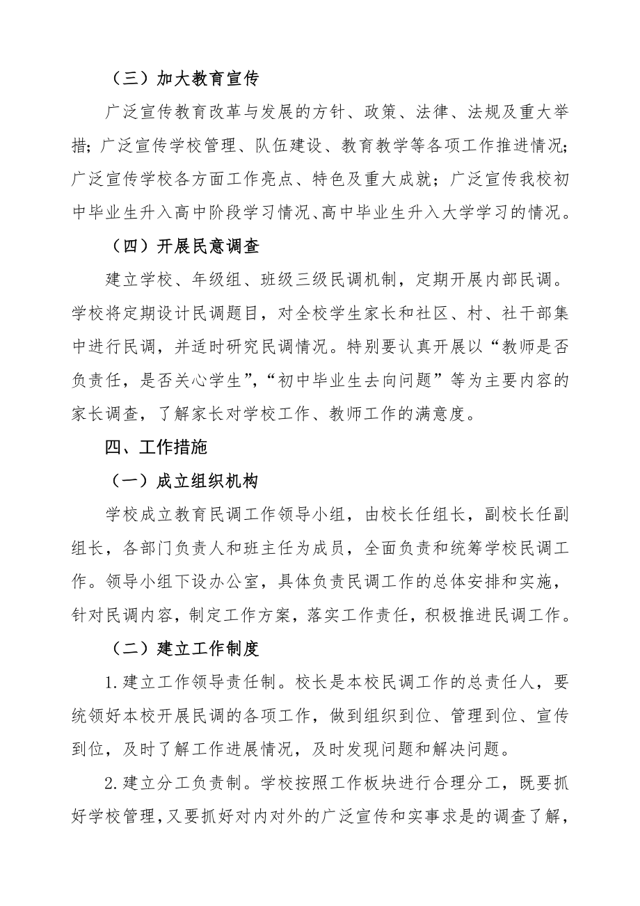 接龙中学13—14学年民调方案.doc_第2页