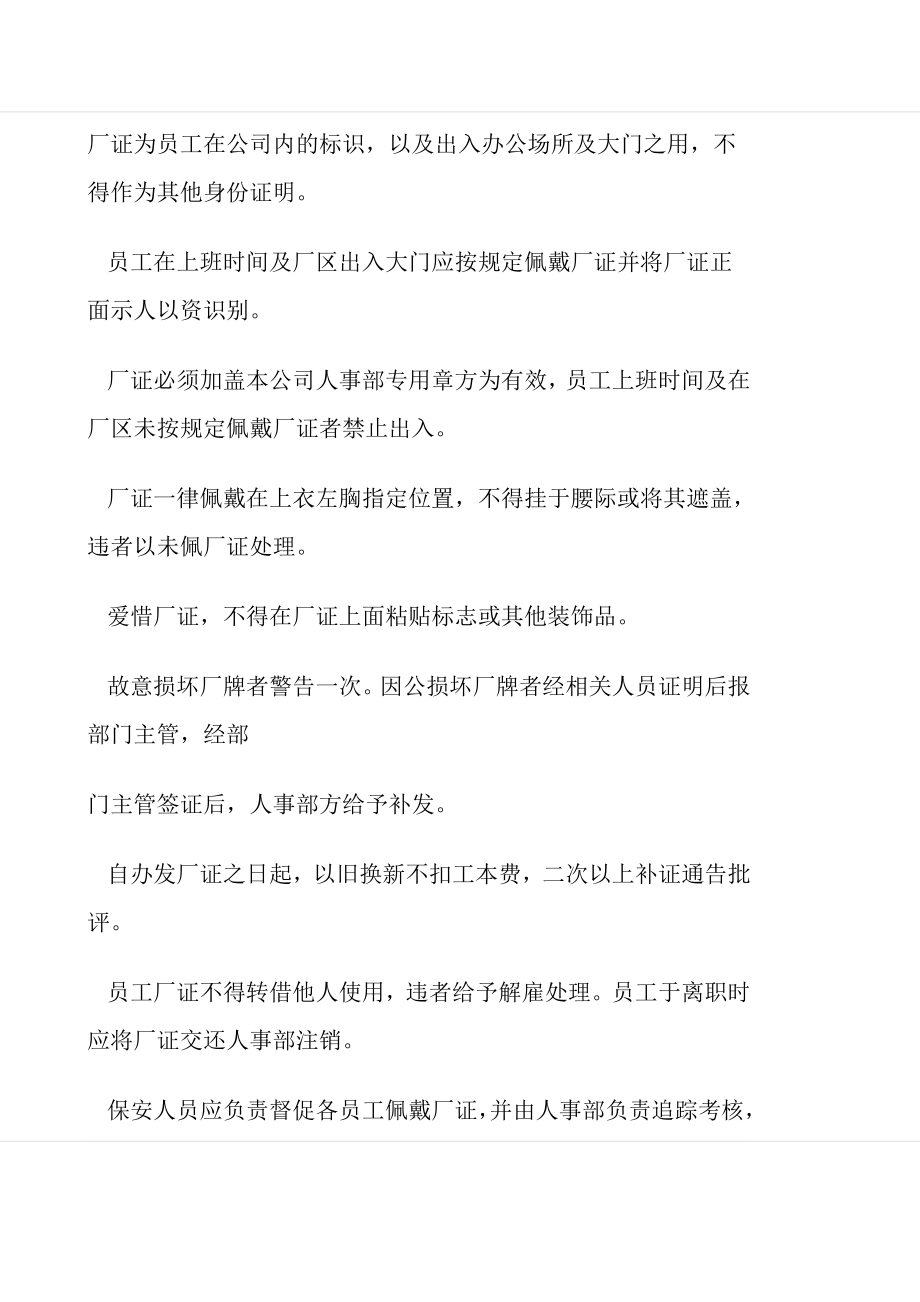 厂证访客证管理规定和门禁制度.doc_第2页