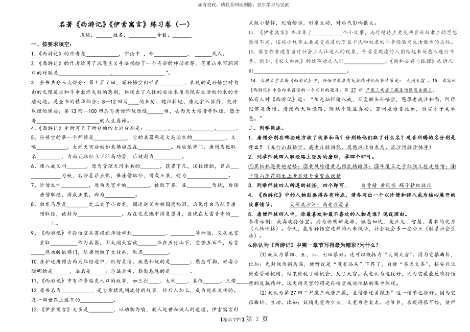 最全最实用《西游记》知识点整理 - 副本.doc_第2页